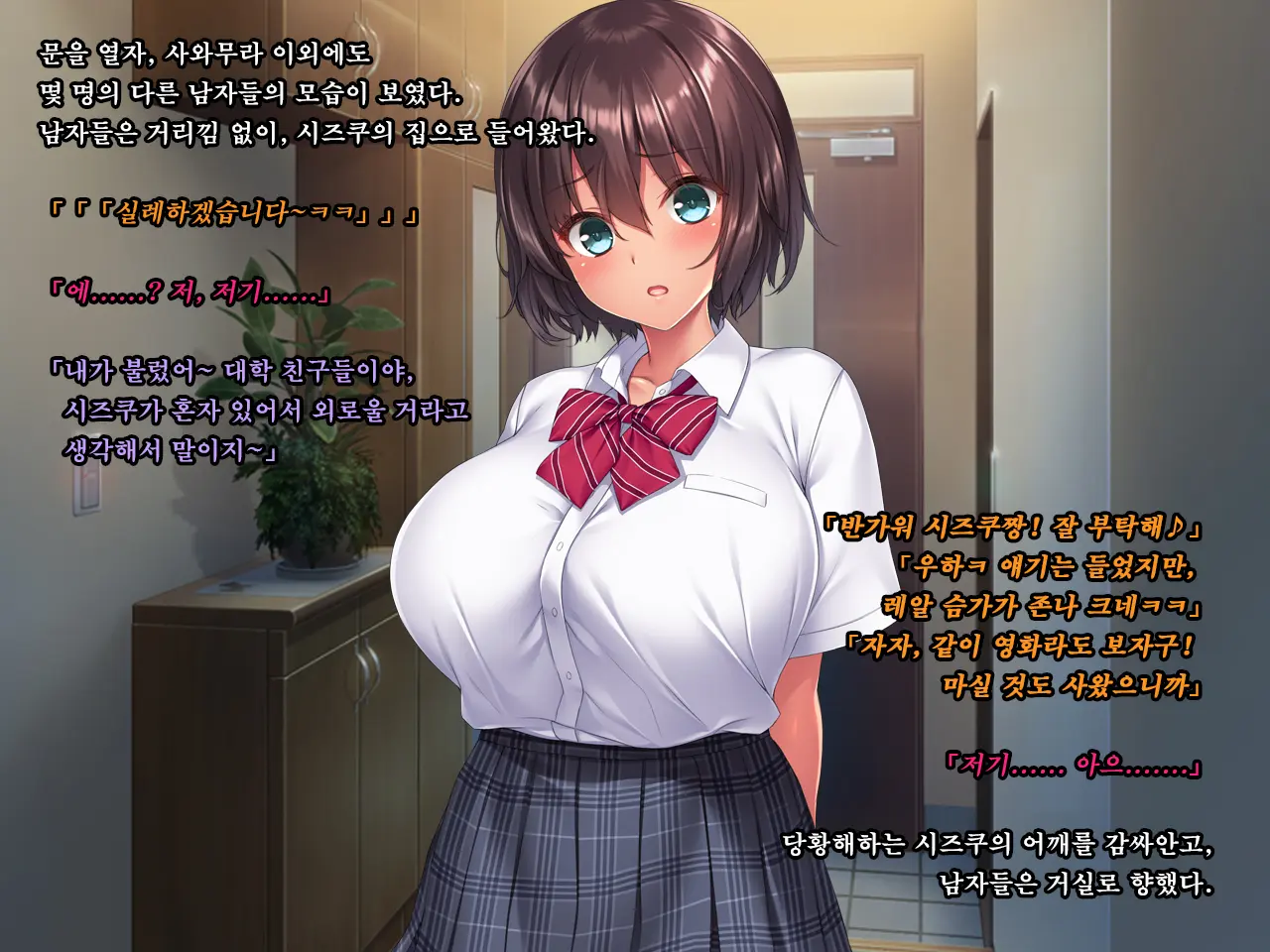 Natsu No Owari No Kokuhaku ~Osananajimi, Enjou Shizuku No Baai~ | 여름의 마지막 고백 ~ 소꿉친구, 엔조 시즈쿠의 경우 ~